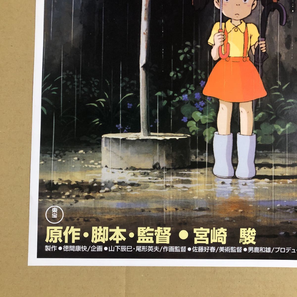 映画「となりのトトロ」ポスター ジブリ 宮崎駿 studio GHIBLI 映画「となりのトトロ」ポスター ジブリ 宮崎駿 studio GHIBLI