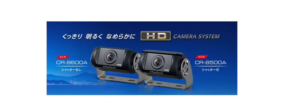 クラリオン HDバックアイカメラ HDモニター 20mケーブル 取付セット一式-