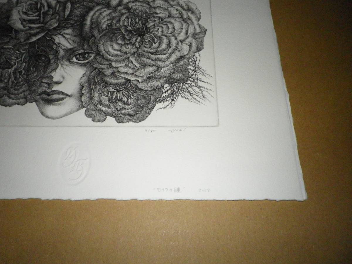 銅版画「モイラの瞳」林由紀子　限定30部4番・タイトル・署名入り・版面サイズ121×176ミリ　2013年制作・状態は極美_画像3
