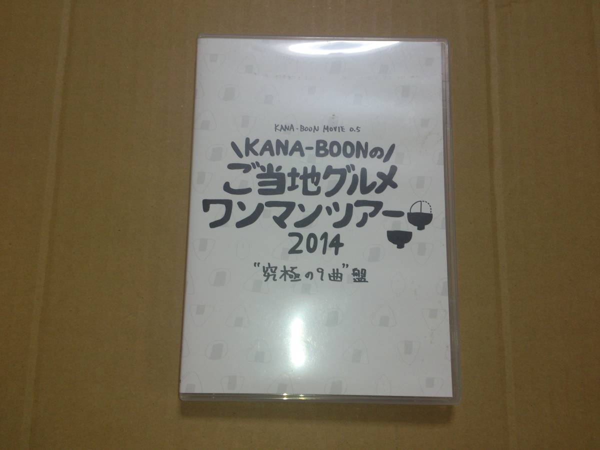 DVD KANA-BOON MOVIE 0.5 / KANA-BOONのご当地グルメワンマンツアー 2014 “究極の9曲”盤_画像1