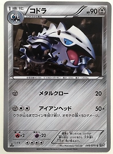 Codola Pokemon Card BW9 049/076 2013