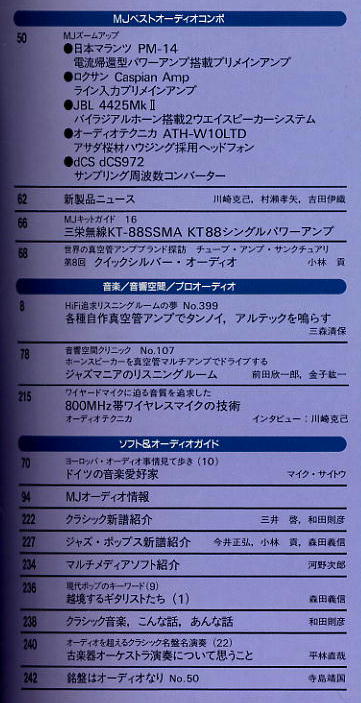 【MJ無線と実験】1998年06月号☆新型オーディオ出力管ＳＶ５７２アンプの競作_画像3