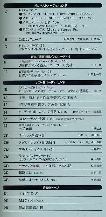 【MJ無線と実験】2000年03月号☆プリ＆パワーアンプの設計と製作_画像3