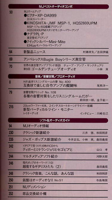 【MJ無線と実験】1998年07月号◆自作半導体アンプの魅力を語る_画像3