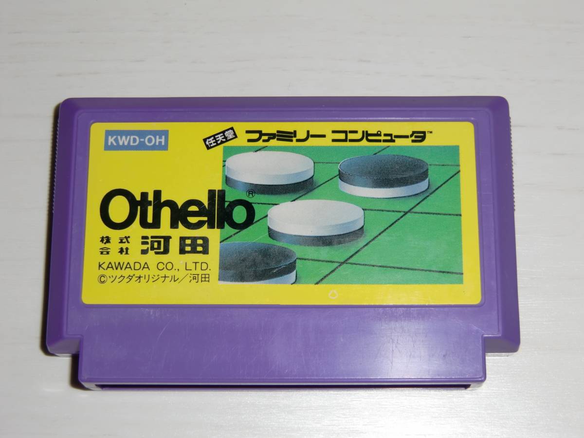 [FC版]オセロ(Otello)　カセットのみ ㈱河田・ツクダオリジナル(KAWADA CO)製 ファミコン ソフトのみ_画像1