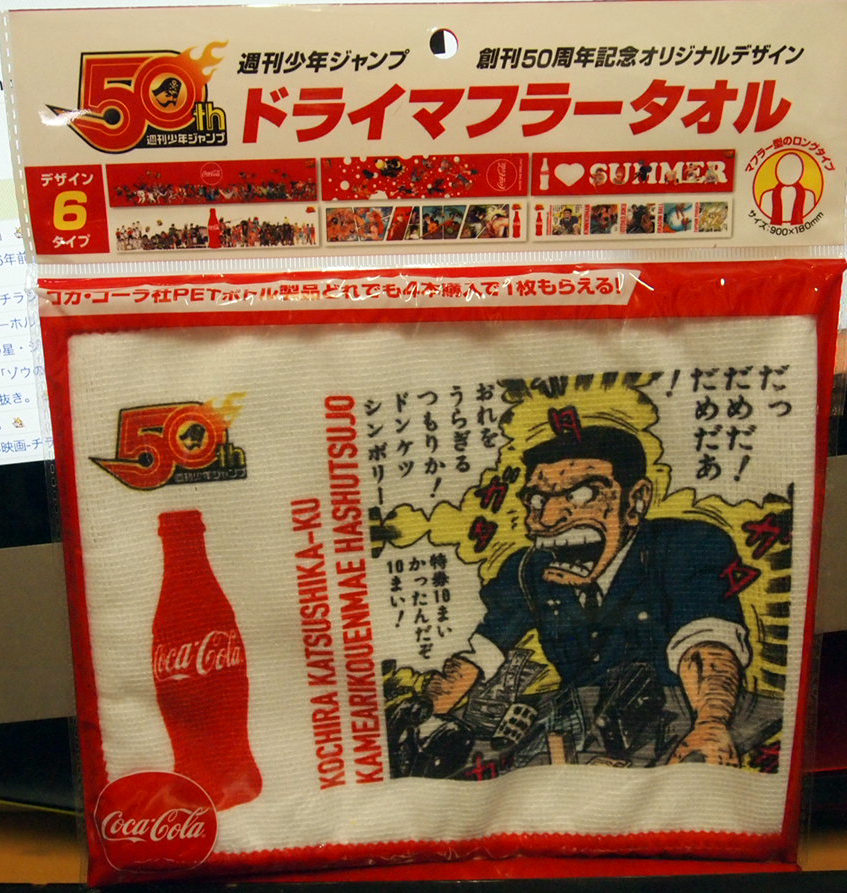 * Shonen Jump 50th. обе san полотенце. Coca Cola 