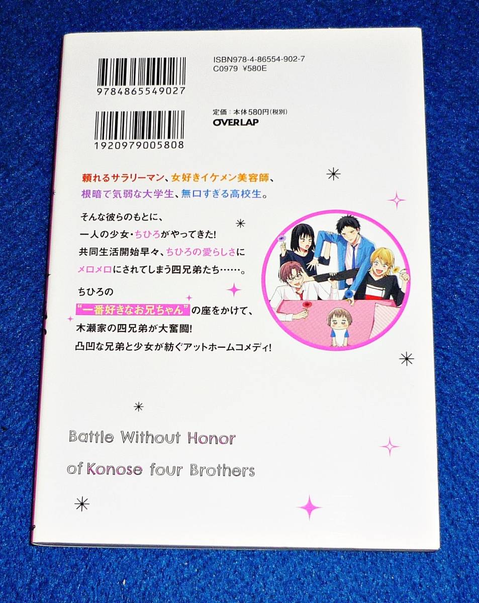 木瀬四兄弟のジンギなき戦い 1 (クリエコミックス) コミック 2021/5　★ 小山田ダダ (著)【042】_画像2