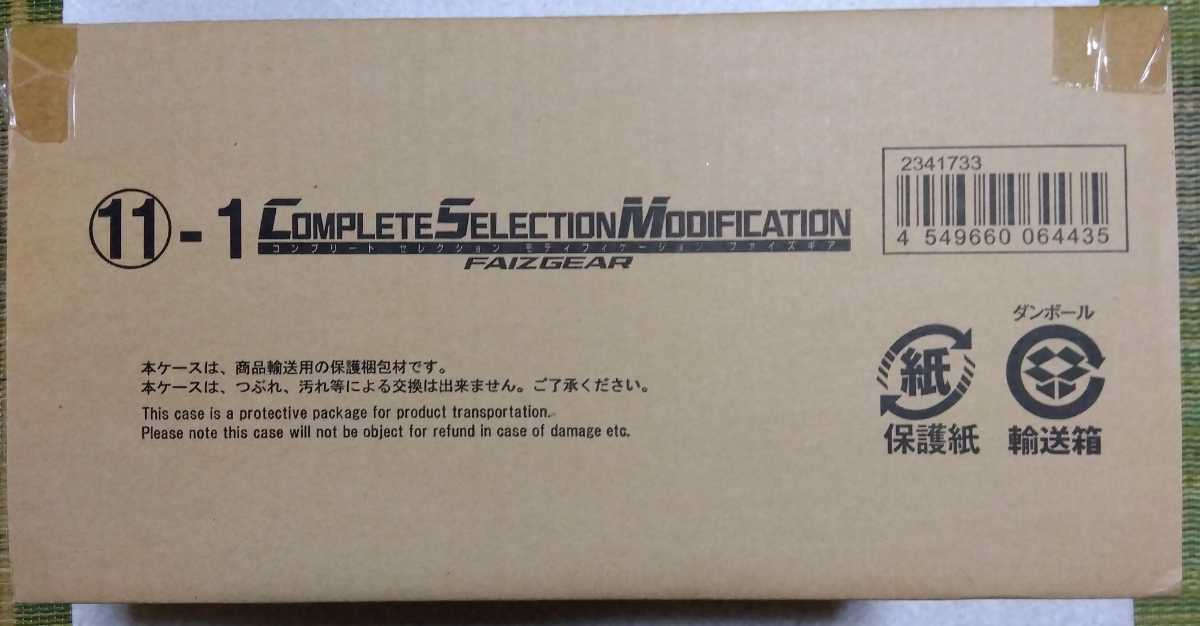 CSM ファイズギア 仮面ライダー555 梱包未開封品-