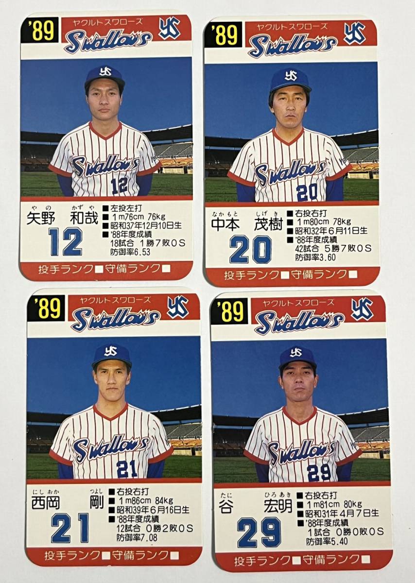 タカラ プロ野球ゲーム '89 ヤクルトスワローズ 4枚 矢野和哉 中 タカラ プロ野球ゲーム '89 ヤクルトスワローズ 4枚 矢野和哉 中