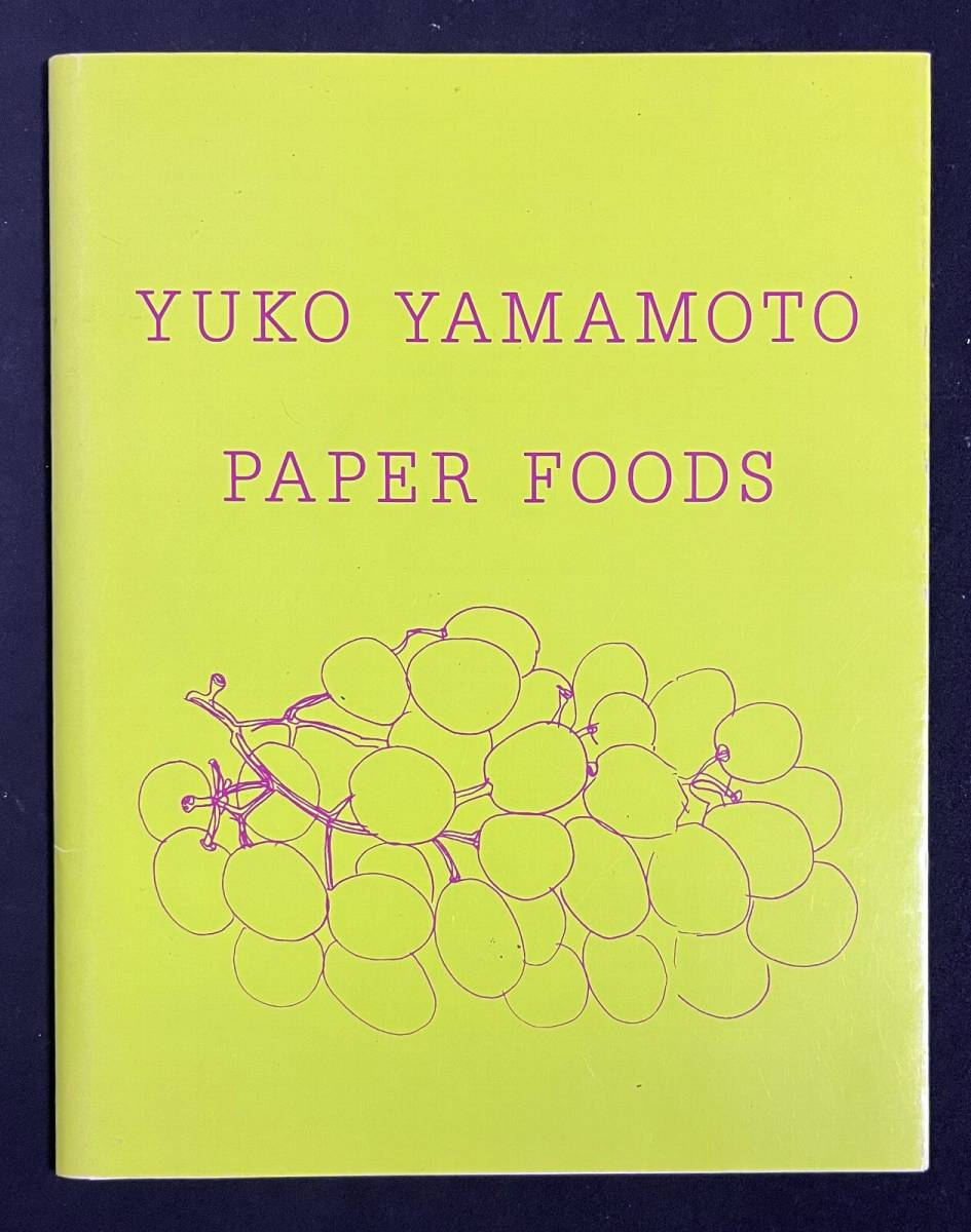 PAPER FOODS YUKO YAMAMOTO 山本祐布子 切り絵作品集　初版限定1000部_画像1