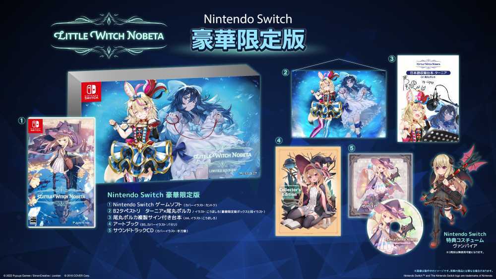 新品未開封 ニンテンドースイッチソフト Little Witch Nobeta 豪華限定版 ソフマップ特典「B2タペストリー」ソ 