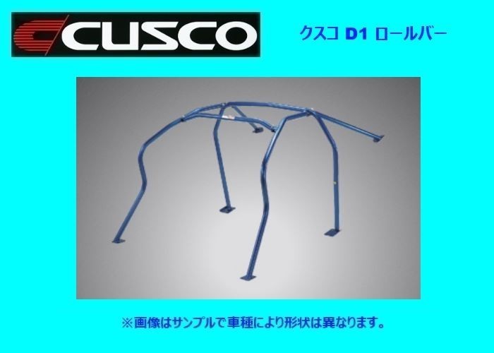 クリスマスツリー特価! ロールバー D1 クスコ (6点/2&4名/ダッシュ貫通) ES 265 221 RS13/RPS13 180SX 日産用