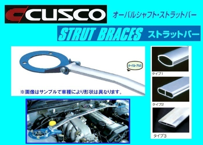 クスコ ストラットバー フロント タイプOS(タイプ1) ムーヴ L900S/L902S/L910S NA/TB 766 540 A