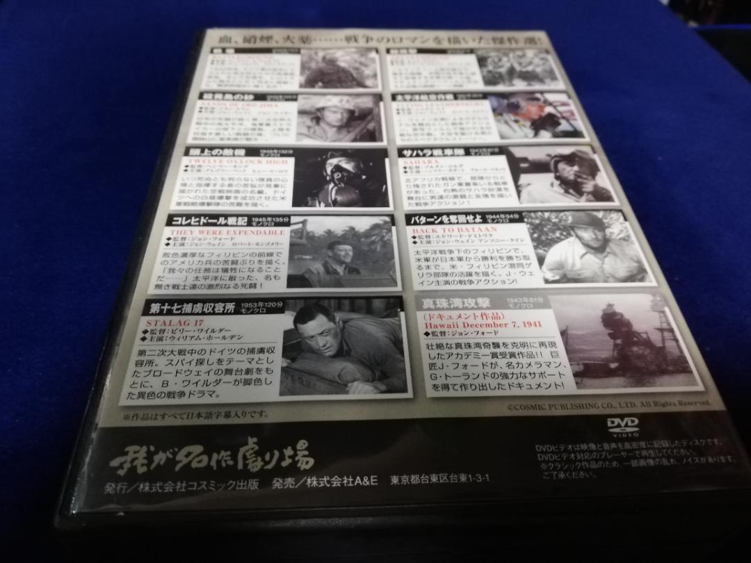 DVD】戦場を駆ける勇者たち 10枚組DVD-BOX détails d'articles | Yahoo