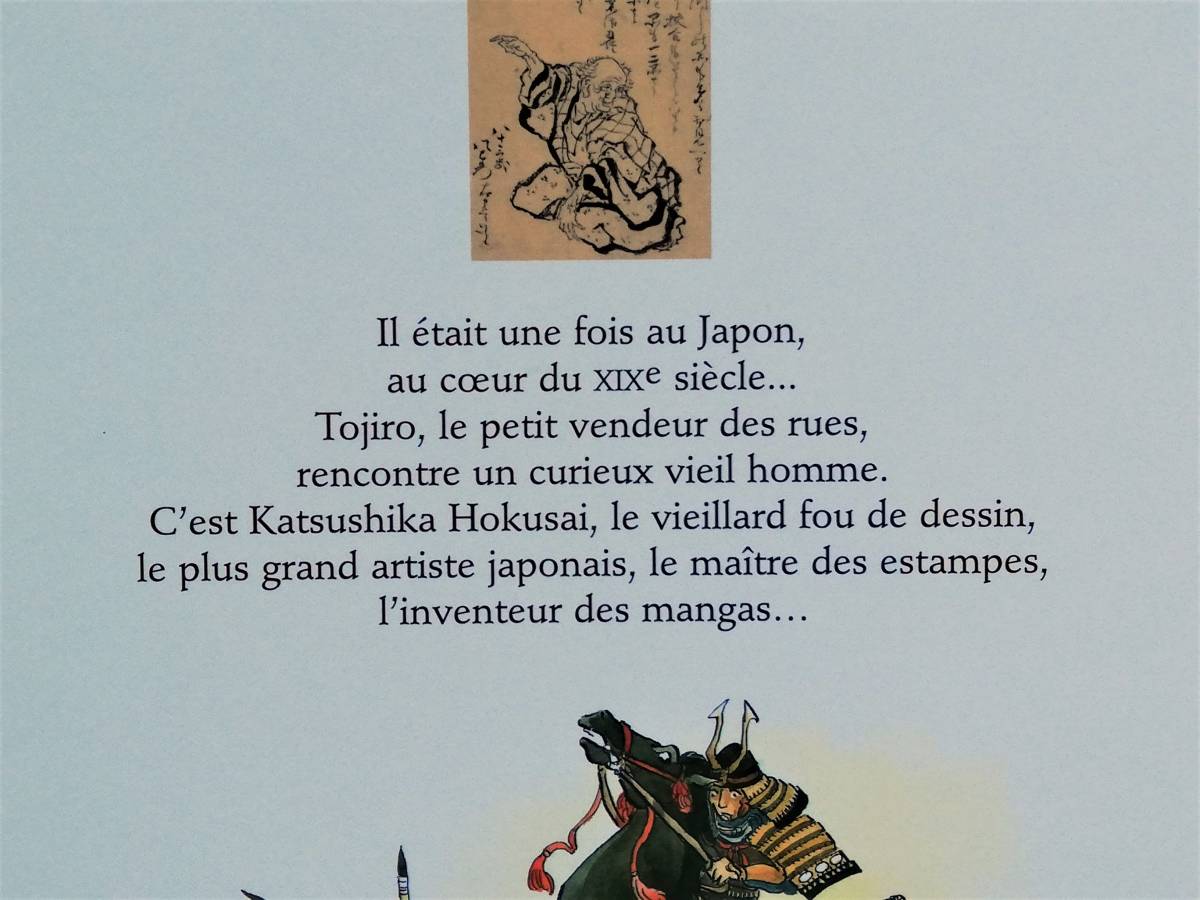 Francois Place / Le vieux fou de dessin　Katsushika Hokusai ukiyo-e 葛飾北斎_画像2