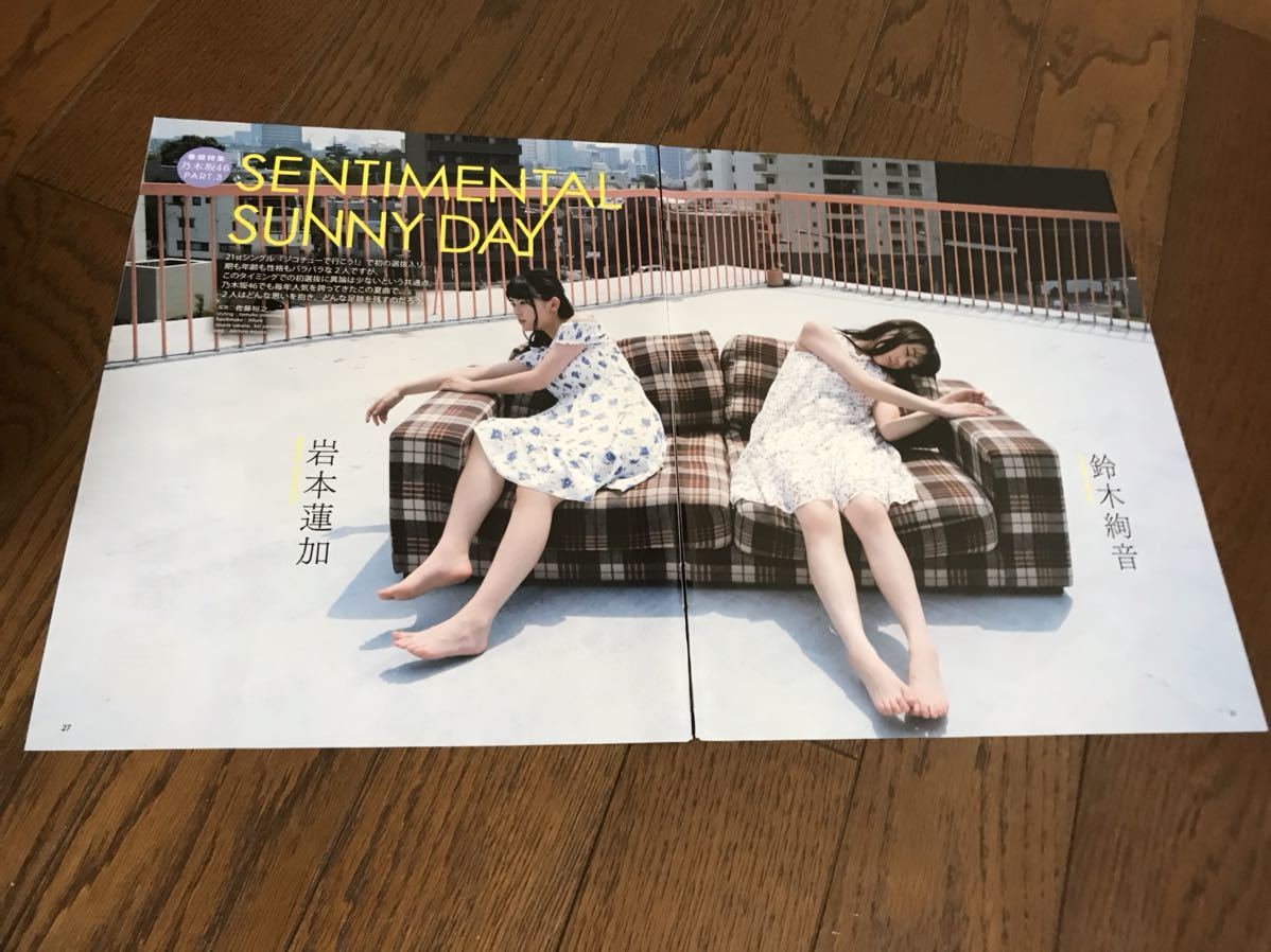 切り抜き 乃木坂46 鈴木絢音 岩本蓮加 SENTIMENTAL SUNNY DAY 9p_画像1