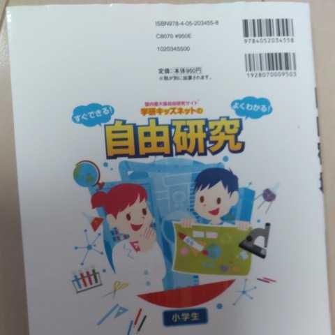 学研 学研キッズネットの自由研究 夏休み自由研究 宿題_画像2