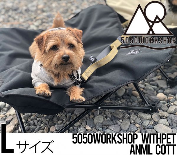 【送料無料】5050WORKSHOP フィフティフィフティワークショップ withPET ANML COTT アニマルコット ドッグコット キャンプ Lサイズ BLK_画像1