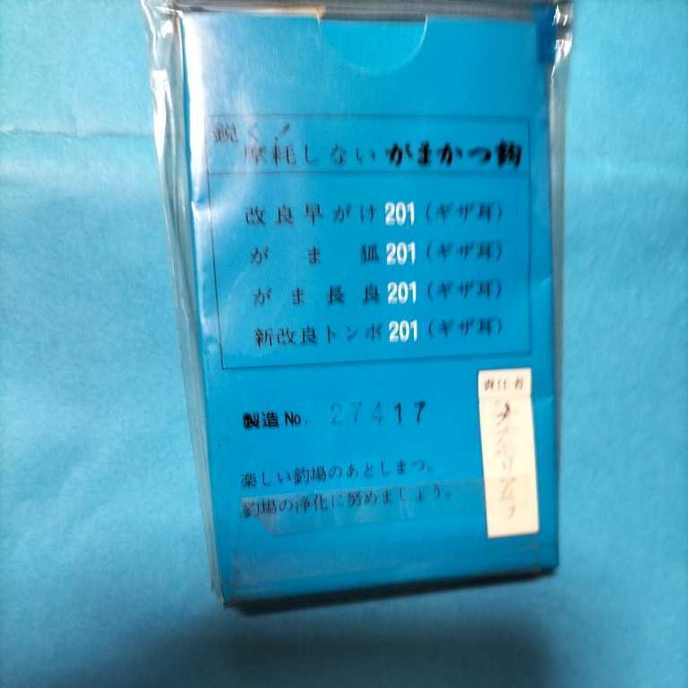 がまかつ鮎針　201若鮎　新改良トンボ８号定価1.800円在庫処分品!_画像3