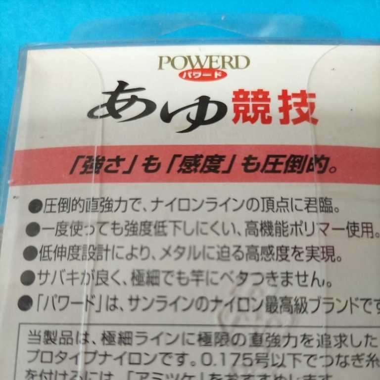 サンライン 鮎ハリス　パワードあゆ競技　0.175号50m在庫処分品半額以下でご提供します_画像3