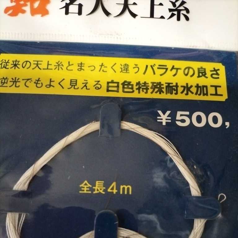 鮎　名人天上糸　４m２本入り×2枚セット500円×2枚 在庫処分品お安くご提供します。_画像3