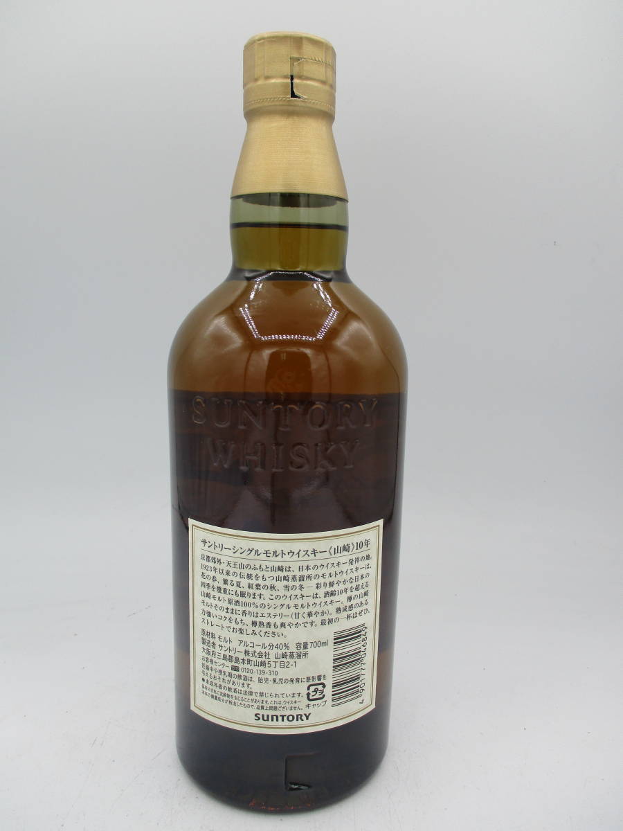 1円 未開栓 SUNTORY サントリー 山崎 10年 シングルモルト ウイスキー ...