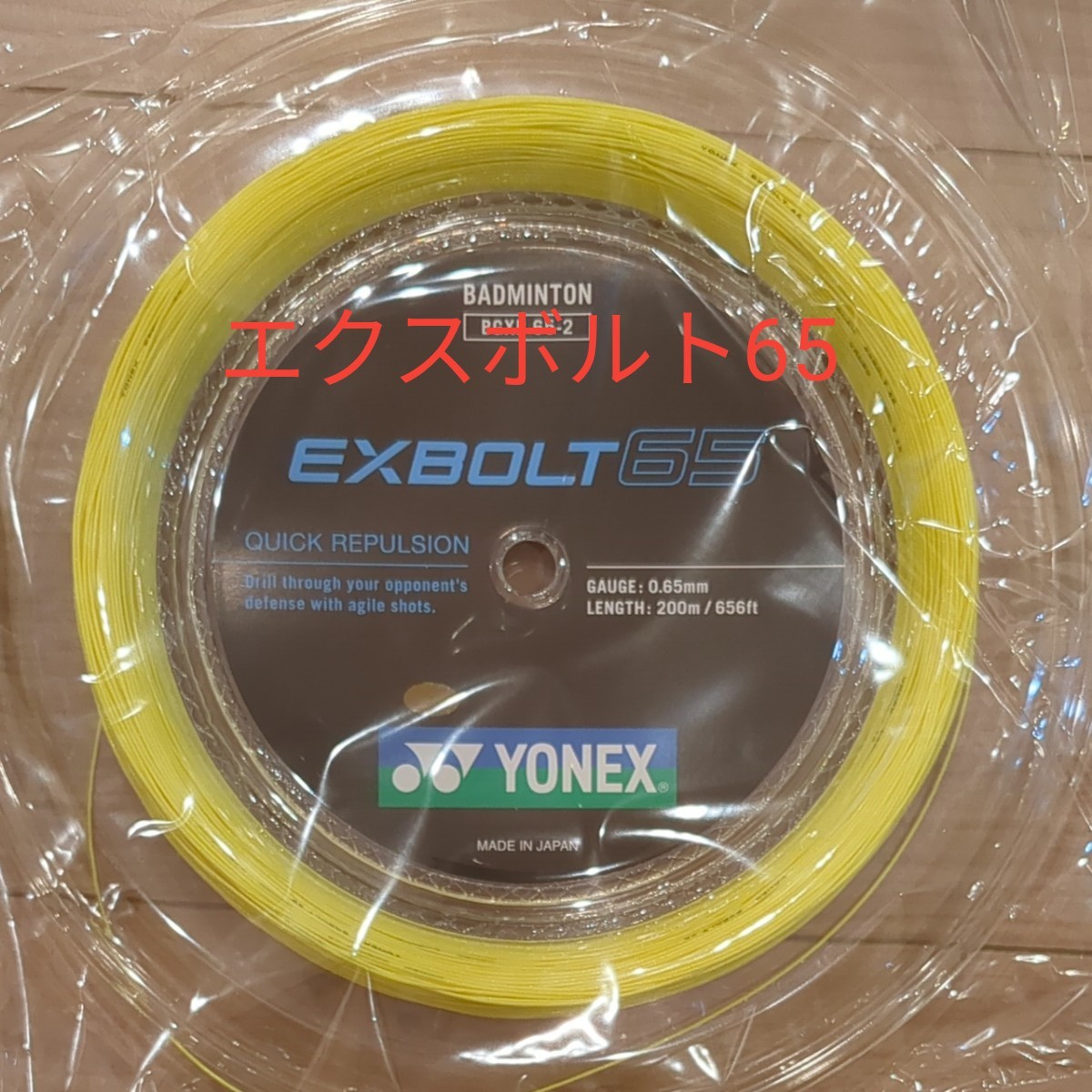 YONEX ロールガット 200m エクスボルト65 イエロー changcheng.ca