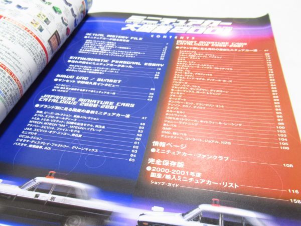 ミニチュアカー大図鑑2001　ミニカー雑誌 [sc0917]_画像4