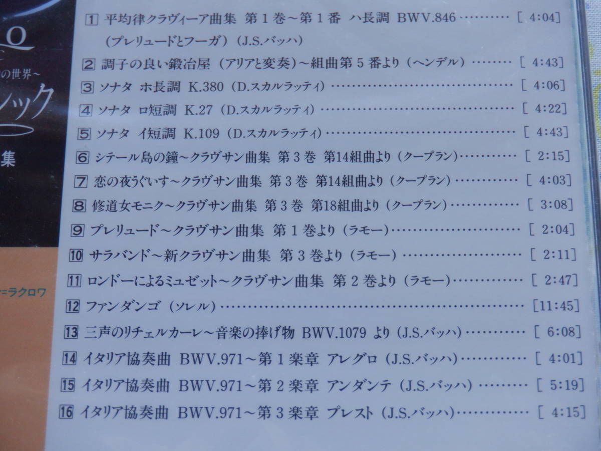 B9　ソロ・クラシック『チェンバロ名曲集～恋の夜うぐいす』～未開封品