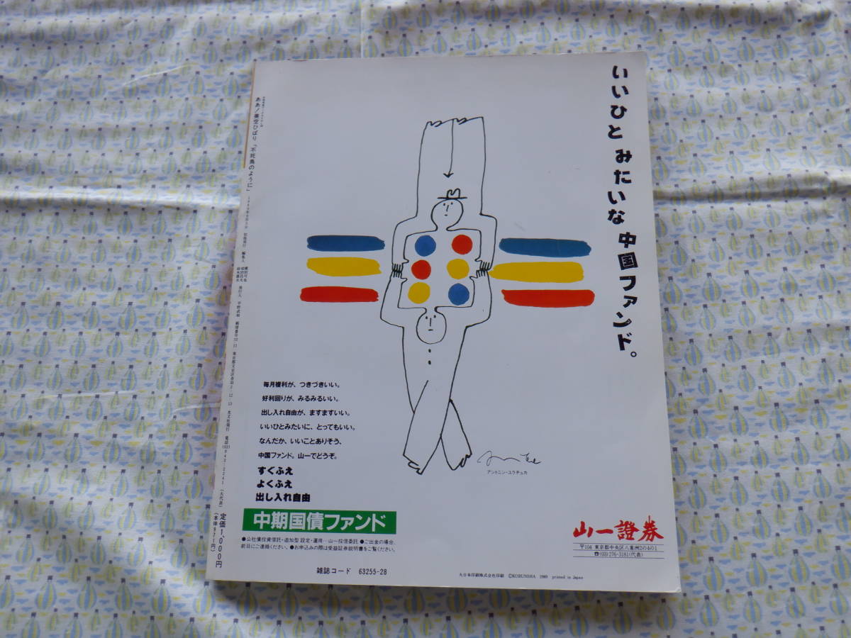 B9　女性自身ブックスVOL２６　『ああ！美空ひばり「不死鳥のように」』　女性自身緊急編集　永久保存版　光文社発行_画像7