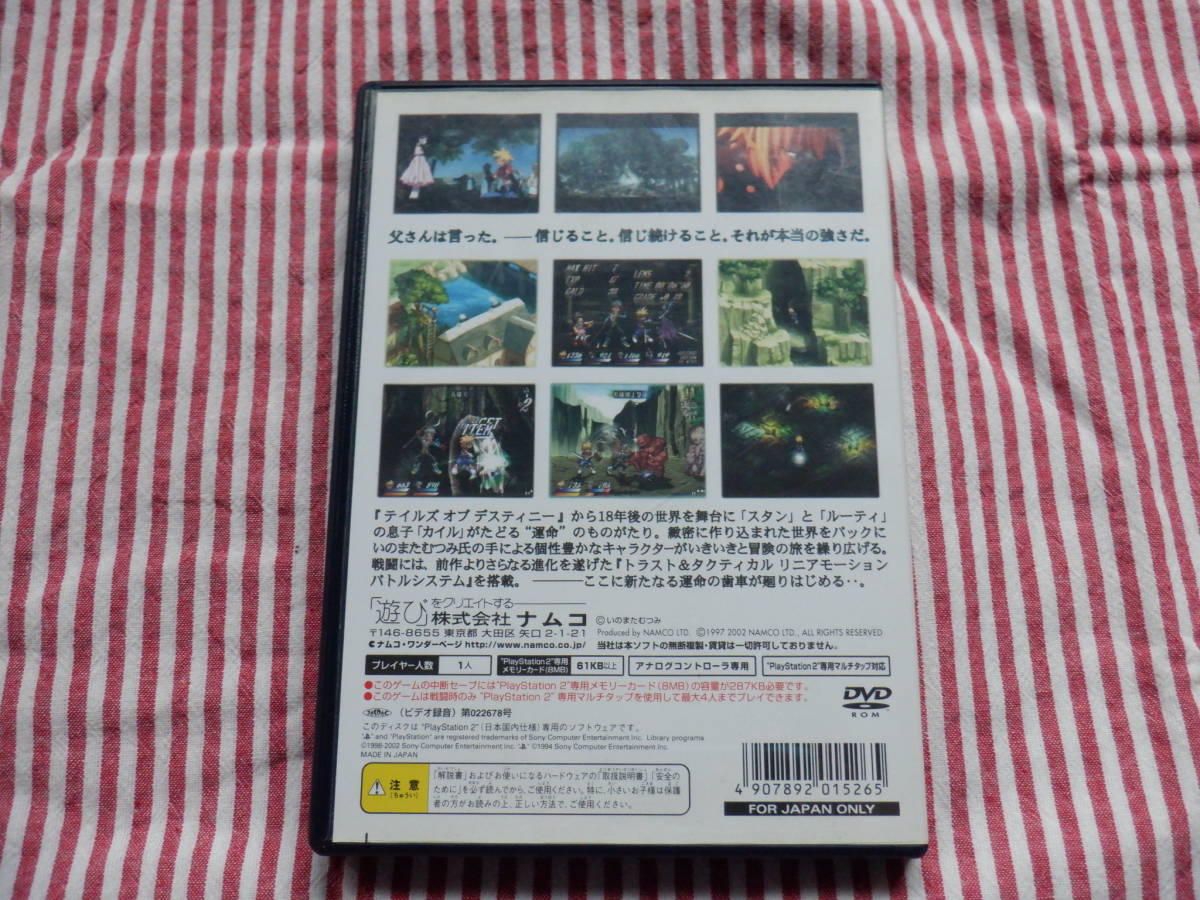 B9　PS2『テイルズ　オブデスティニー　２』