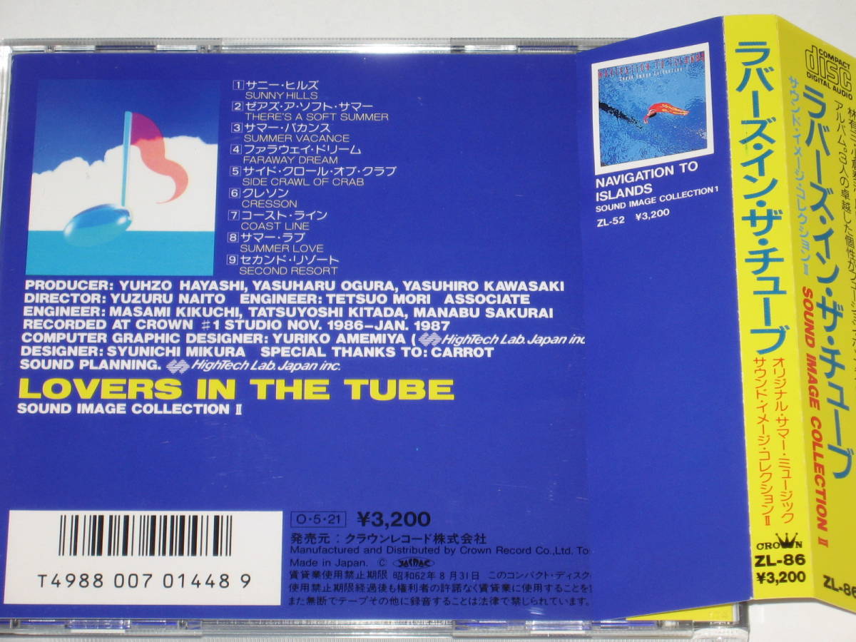 CD ラバーズ・イン・ザ・チューブ~サウンド・イメージ CD ラバーズ・イン・ザ・チューブ~サウンド・イメージ