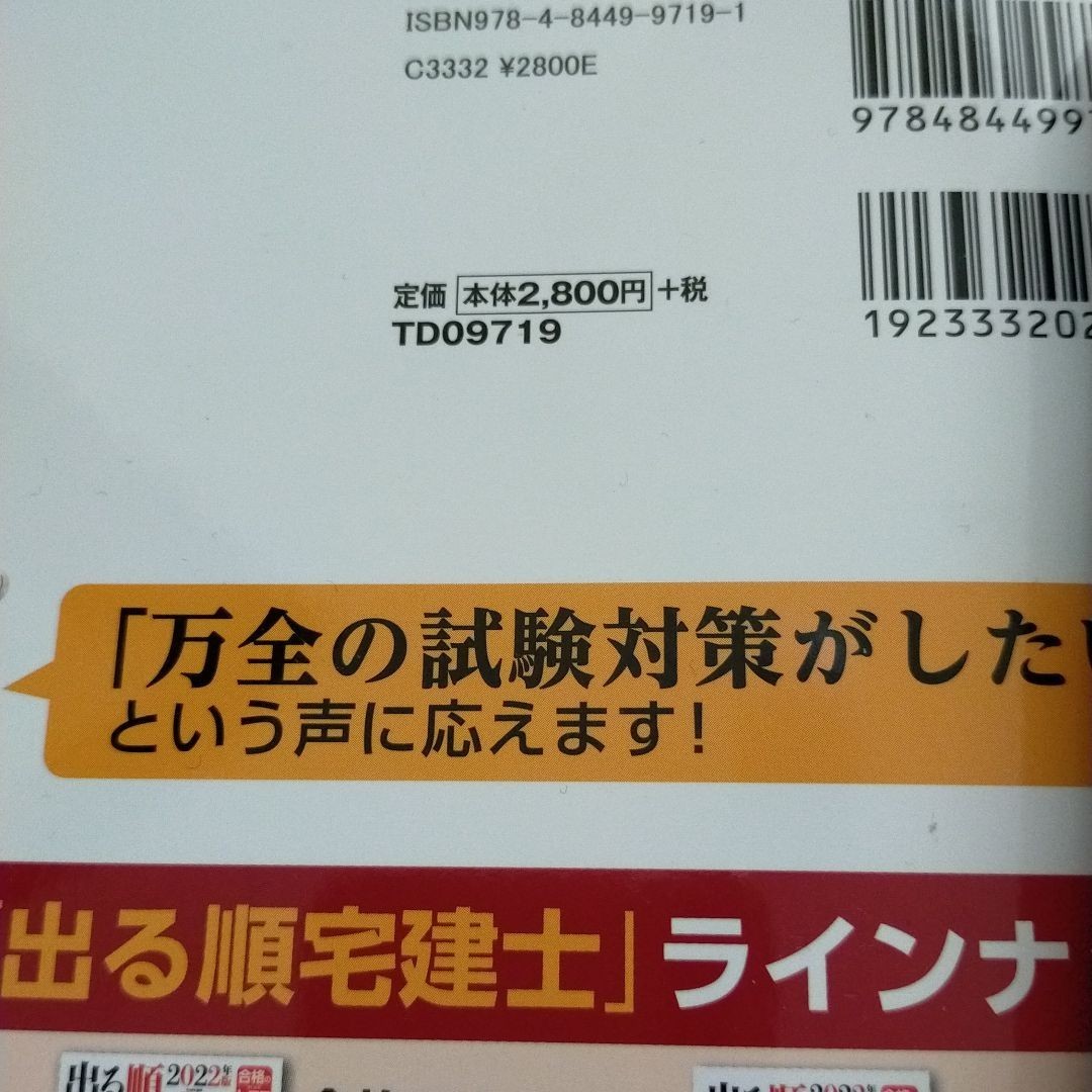 2022年版 出る順宅建士 合格テキスト 3 法令上の制限税その他 【法改正対応/過去問題集とリンク】 (出る順宅建士シリーズ)