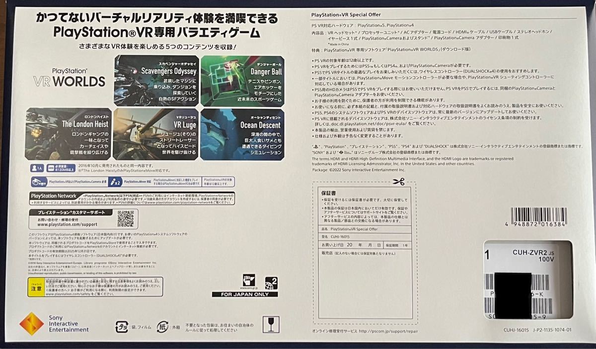 流行に  PlayStation Offer(CUHJ-16015) Special VR 家庭用ゲーム本体