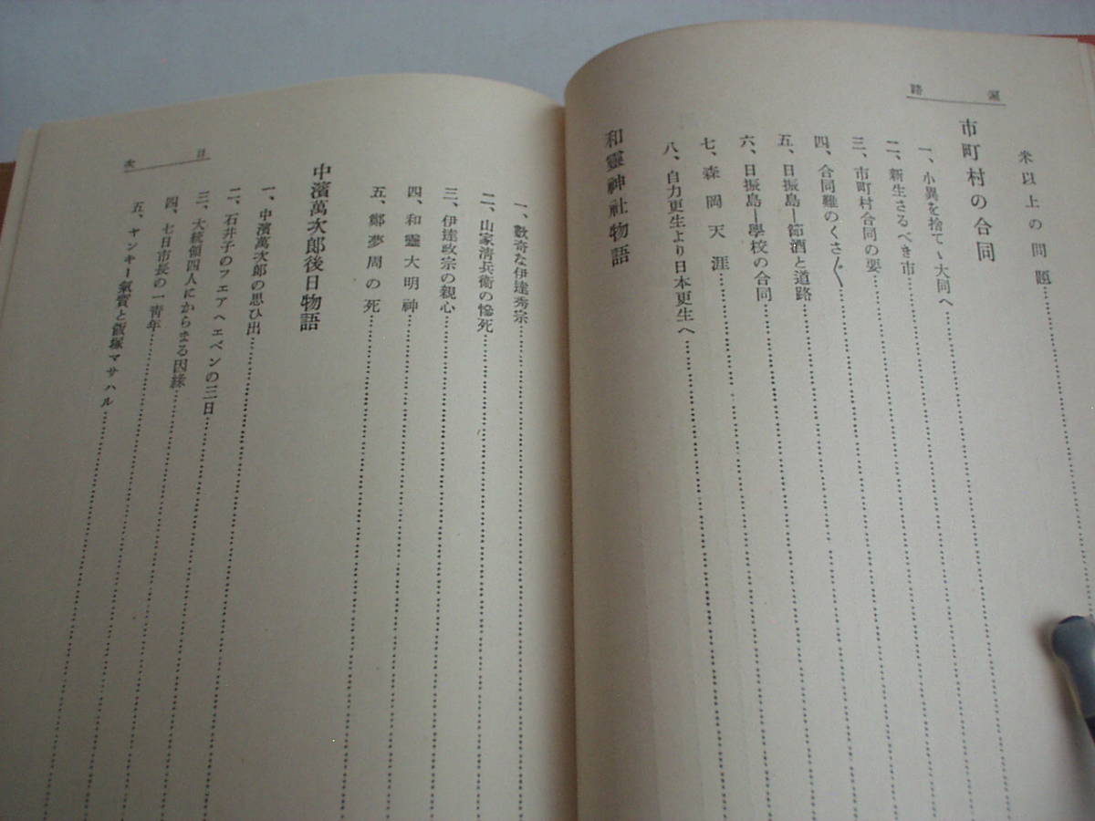 遍路 下村海南 飯島曼史 朝日新聞社 昭和9年_画像6