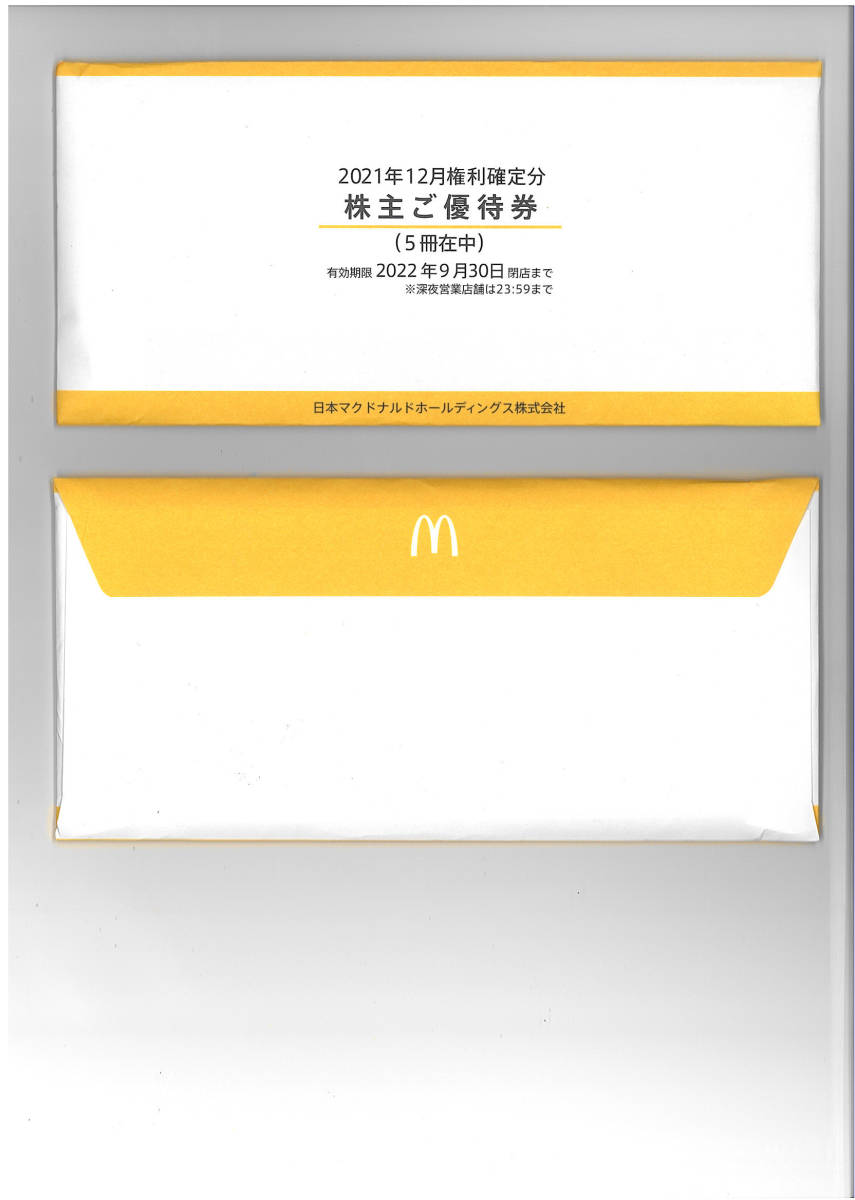 未開封 マクドナルド 株主優待 ５冊 | labiela.com