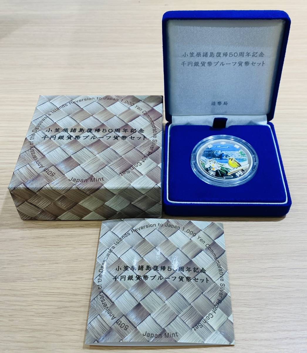 APS 722 記念硬貨 小笠原諸島 復帰50周年記念 千円銀貨幣 平成30年
