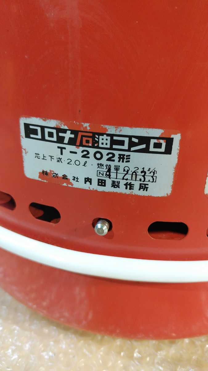 コロナ 石油コンロ Ｔ-202 昭和レトロ オレンジ-