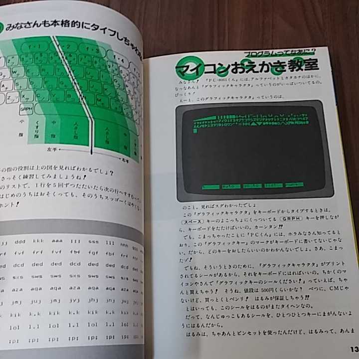 PC-8001. ... программирование * урок высота .. .. Showa 57 год 