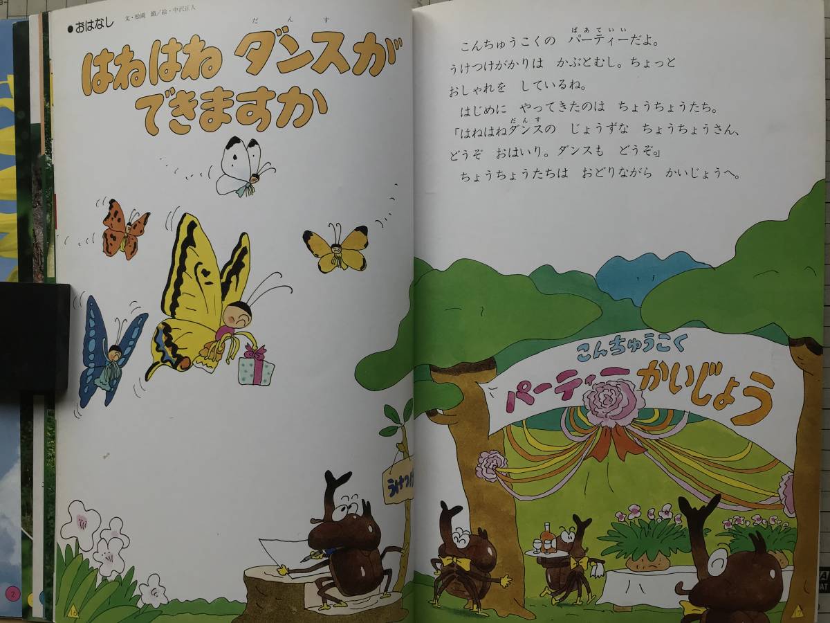 『こどもとしぜん 1990年7月号 なつがきた』ひかりのくに ※ひまわり・ひぐらし・かなぶん・べにすずめ・かぶとむし・くも 他 07451_画像8