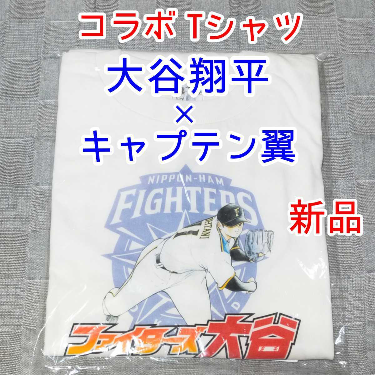 新品Mサイズ 大谷翔平 × 高橋陽一 コラボTシャツ キャプテン翼 新品Mサイズ 大谷翔平 × 高橋陽一 コラボTシャツ キャプテン翼