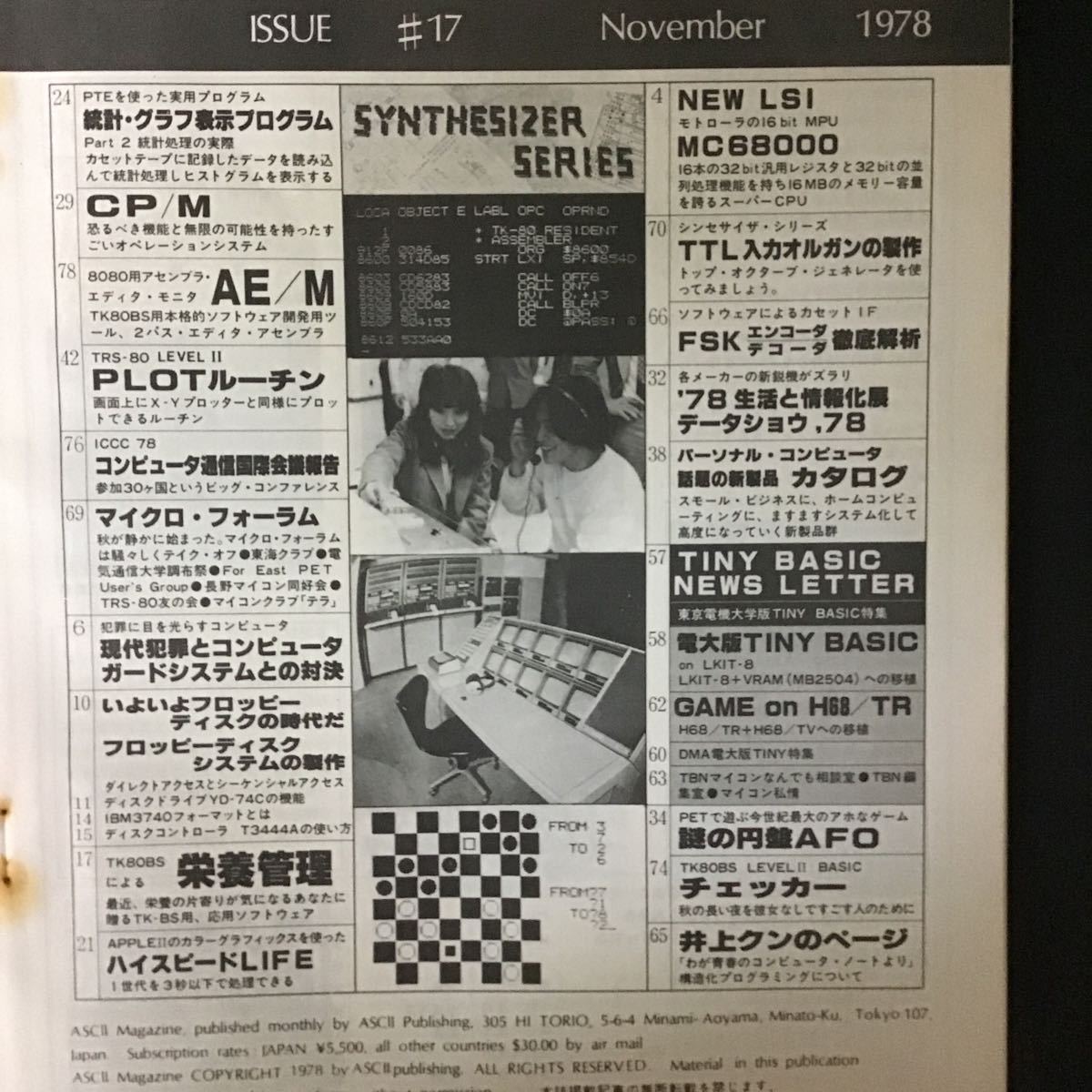  ежемесячный ASCII (ASCII) 1978 год 11 месяц номер,TK-80 дисковая система. конструкция person,MC68000,AFO игра,CP/M -?