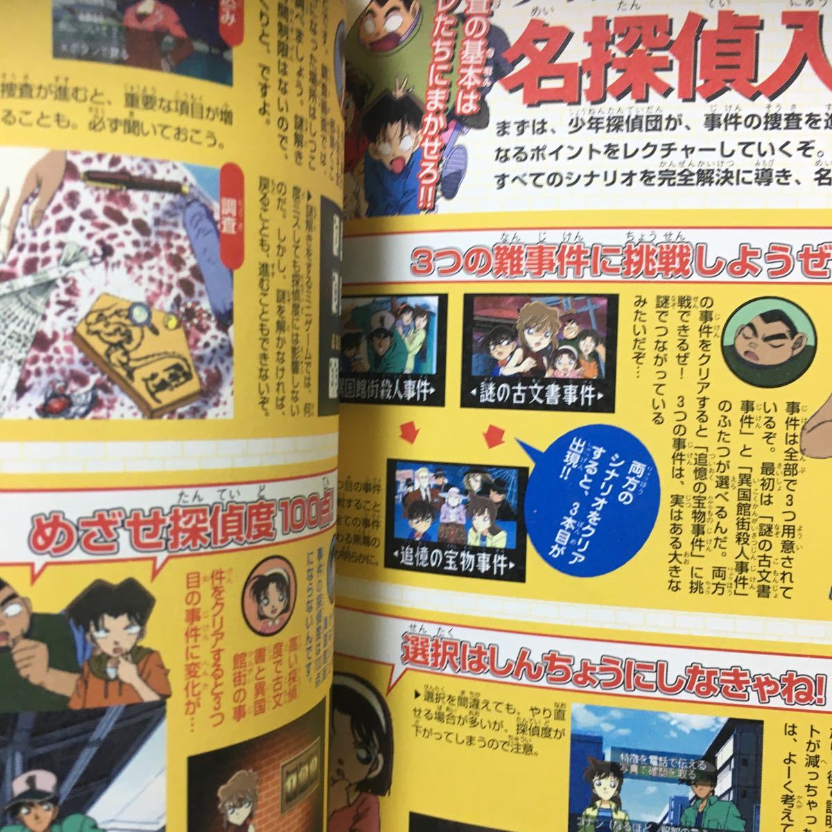 ☆本ゲーム「PS名探偵コナン3人の名推理公式ガイドブック」攻略 ☆本ゲーム「PS名探偵コナン3人の名推理公式ガイドブック」攻略