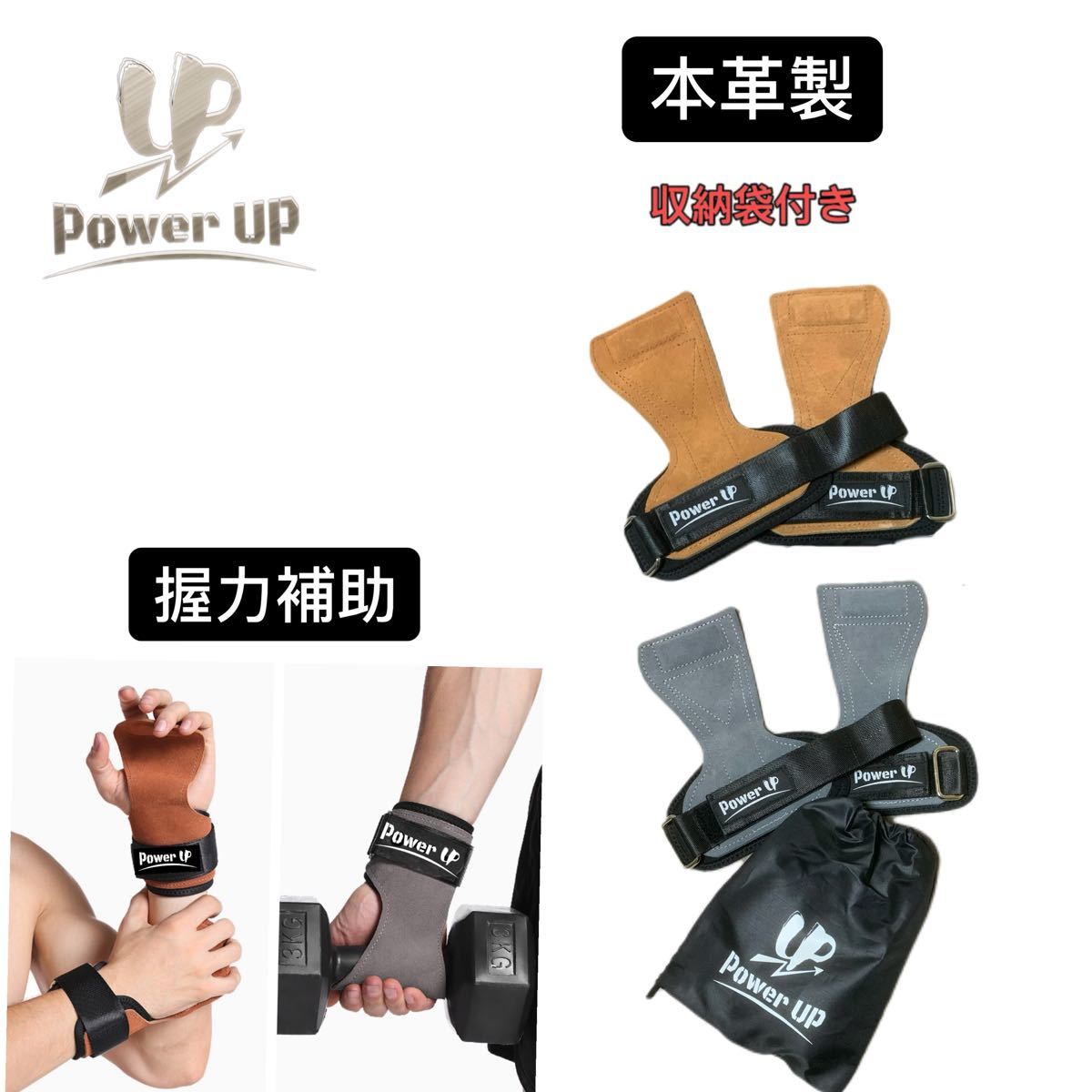 POWERUP 本革製パワーグリップ 【初心者~プロ対応】握力補助 収納袋付き 集中トレーニング デッドリフト男女兼用（ブラウン）