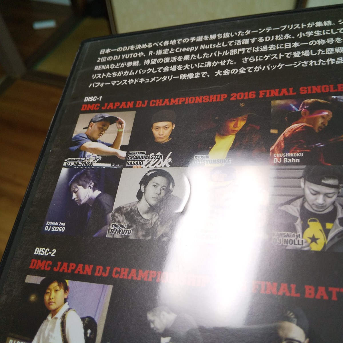「DMC JAPAN DJ CHAMPIONSHIP 2016 FINAL」DVD DJ松永 Creepy Nuts