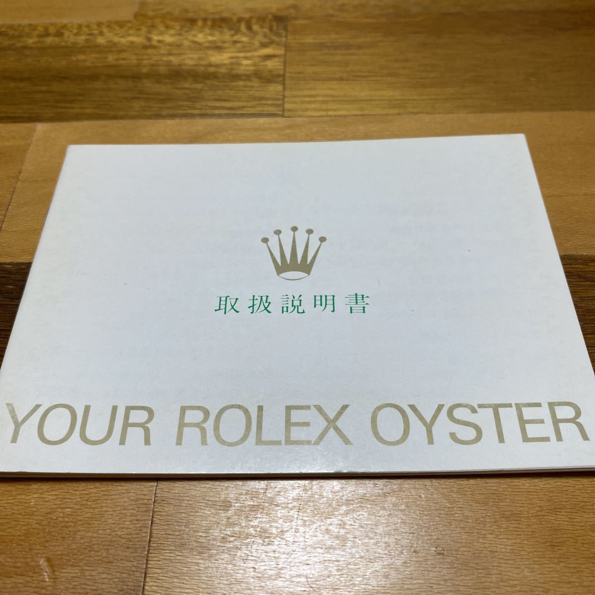 2681【希少必見】ロレックス 取扱説明書 Rolex 定形郵便94円可能_画像1