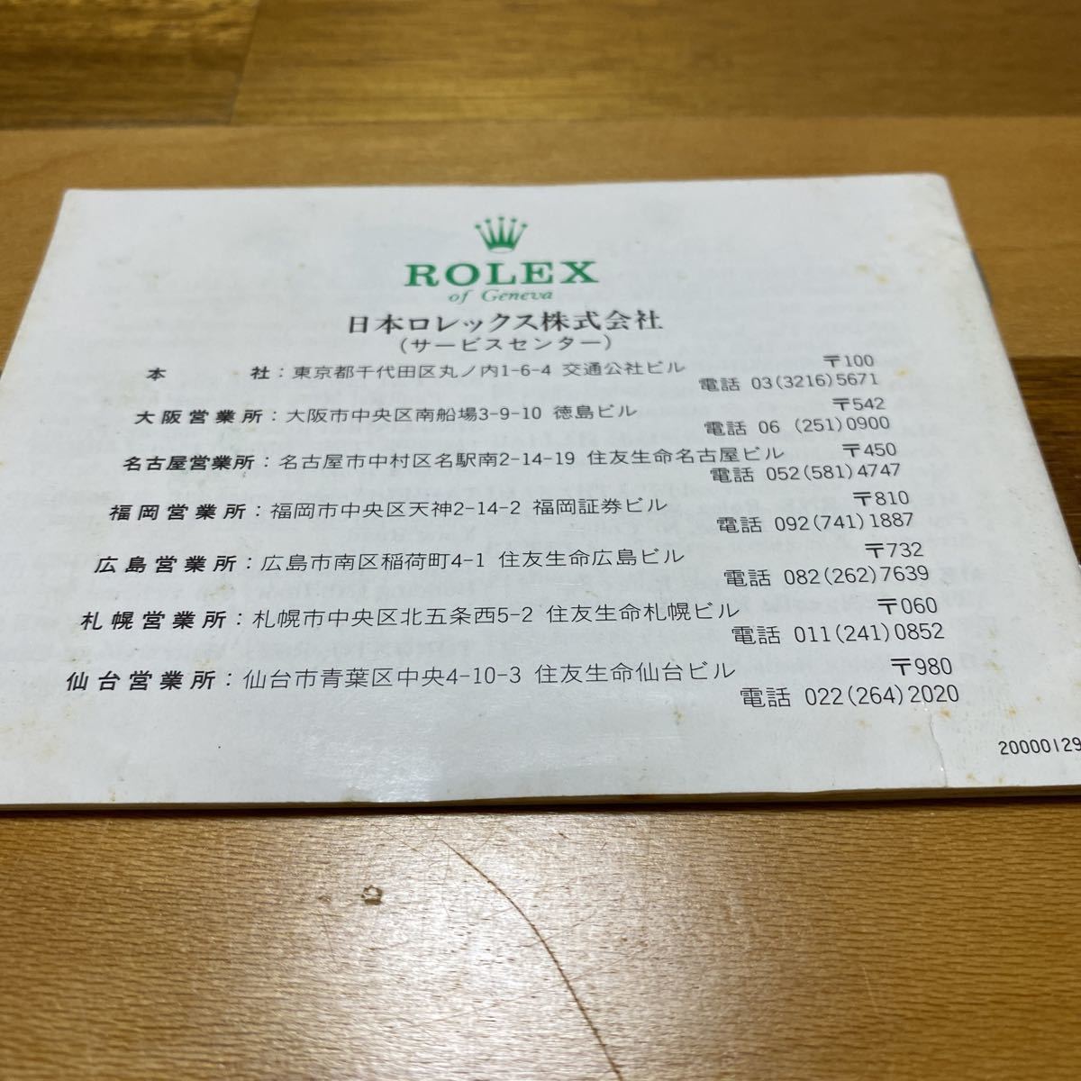 2729【希少必見】ロレックス 取扱説明書 Rolex 定形郵便94円可能_画像2
