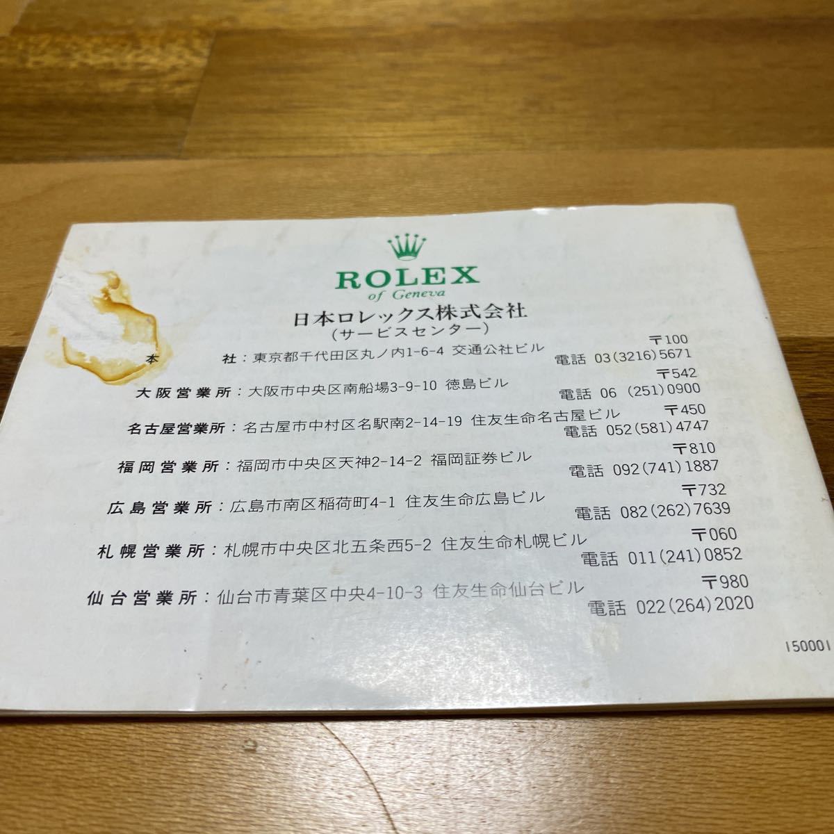 2736【希少必見】ロレックス 取扱説明書 Rolex 定形郵便94円可能_画像2