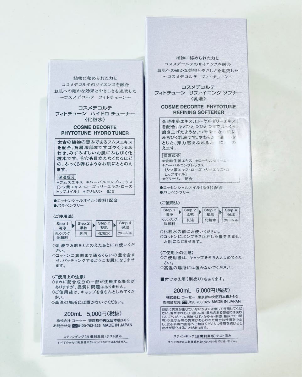 コスメデコルテ フィトチューン ハイドロチューナー リファイニングソフナー 化粧水 乳液セット 各200ml - organicfarmermag.com コスメデコルテ フィトチューン ハイドロチューナー リファイニングソフナー 化粧水 乳液セット 各200ml - organicfarmermag.com