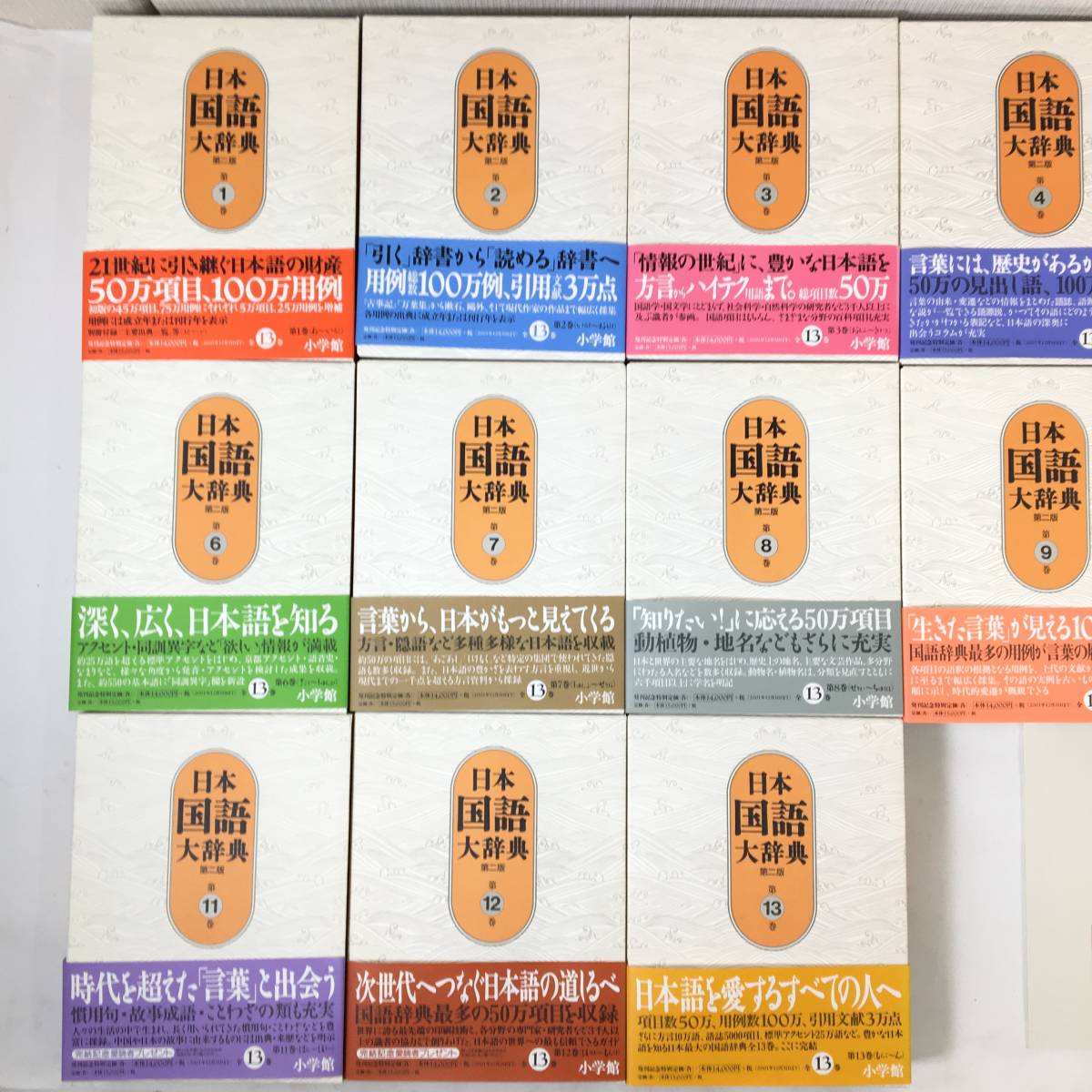 札幌発【帯付き】 日本国語大辞典 第二版 全13巻 別冊付き おまとめ
